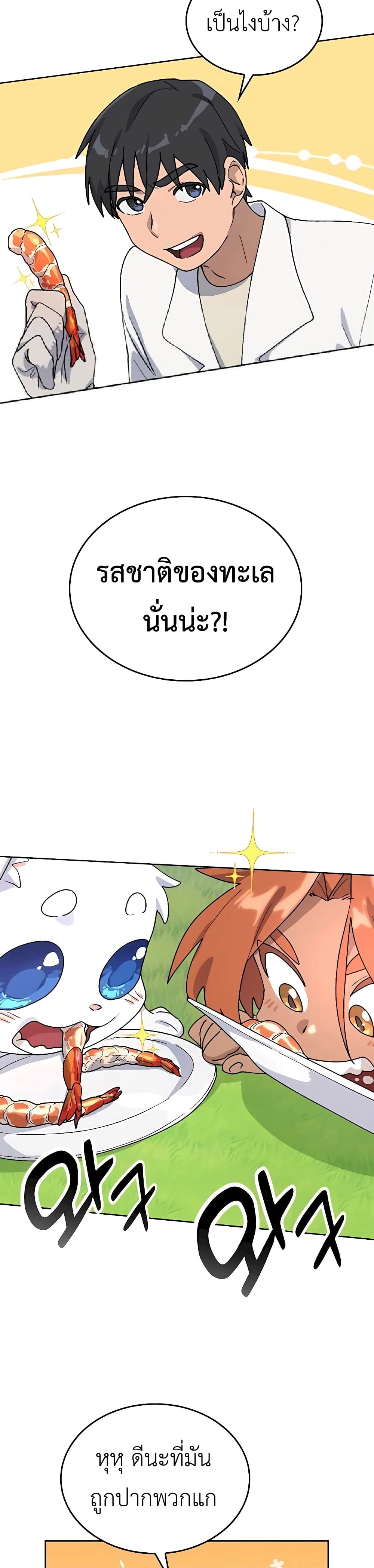 Healing Life Through Camping In Another World page 43
