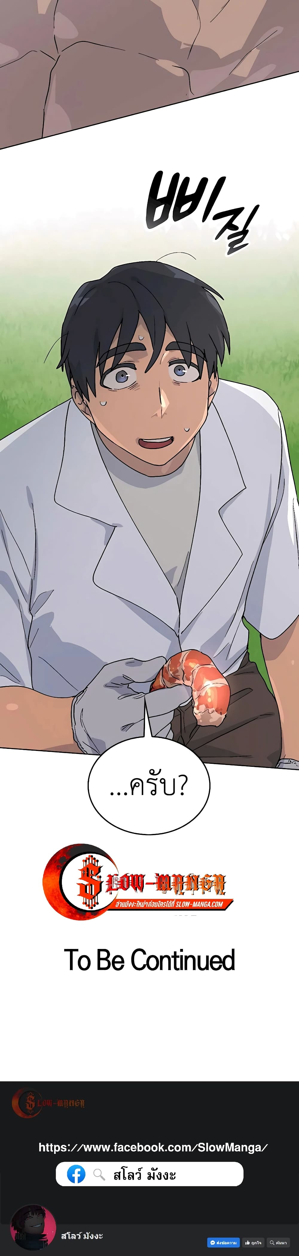 Healing Life Through Camping In Another World page 50