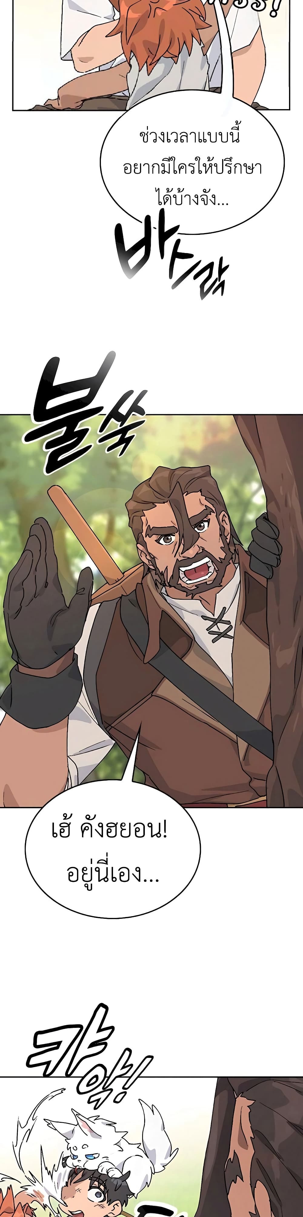Healing Life Through Camping In Another World page 15