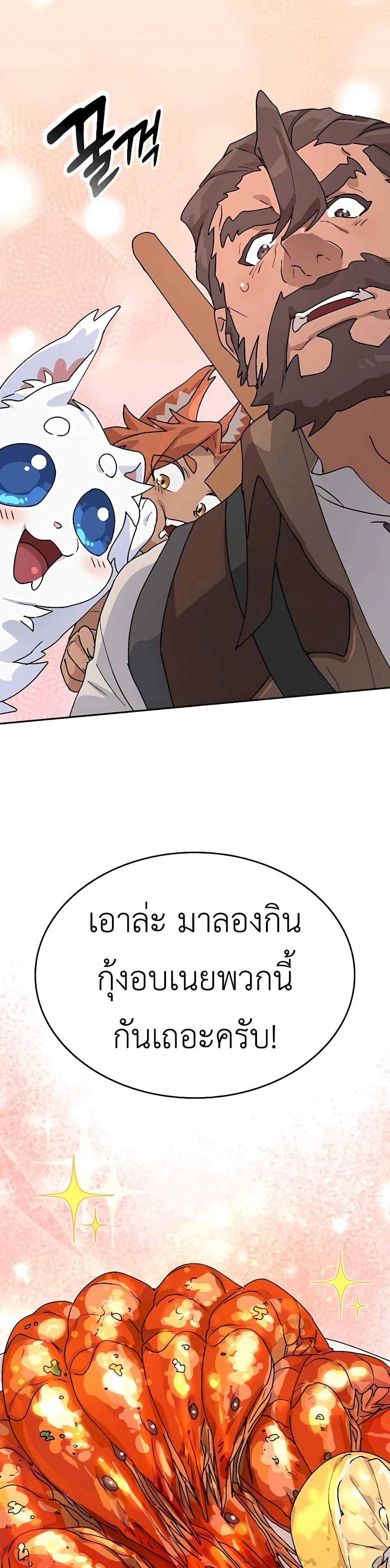 Healing Life Through Camping In Another World page 24