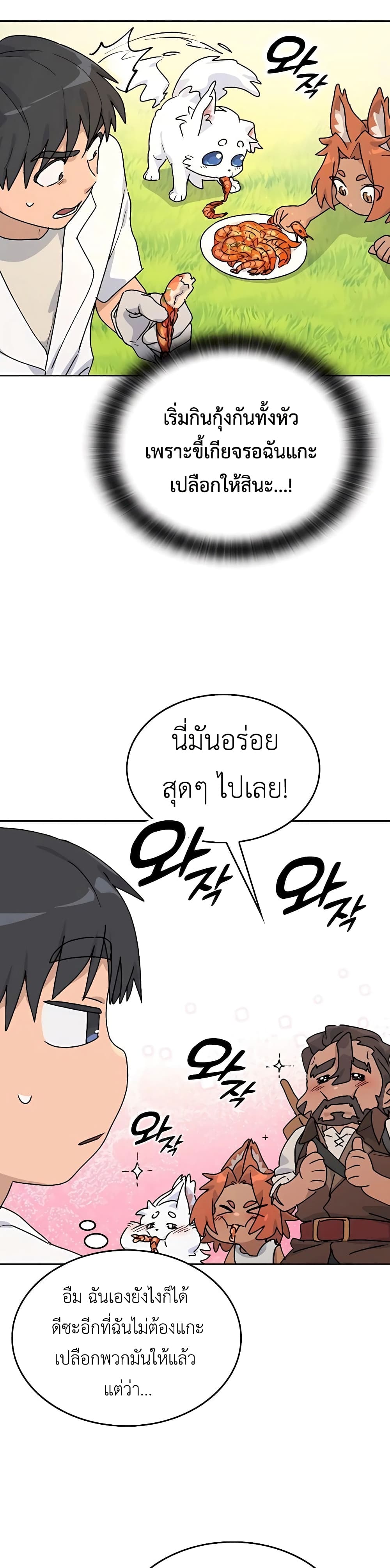 Healing Life Through Camping In Another World page 31