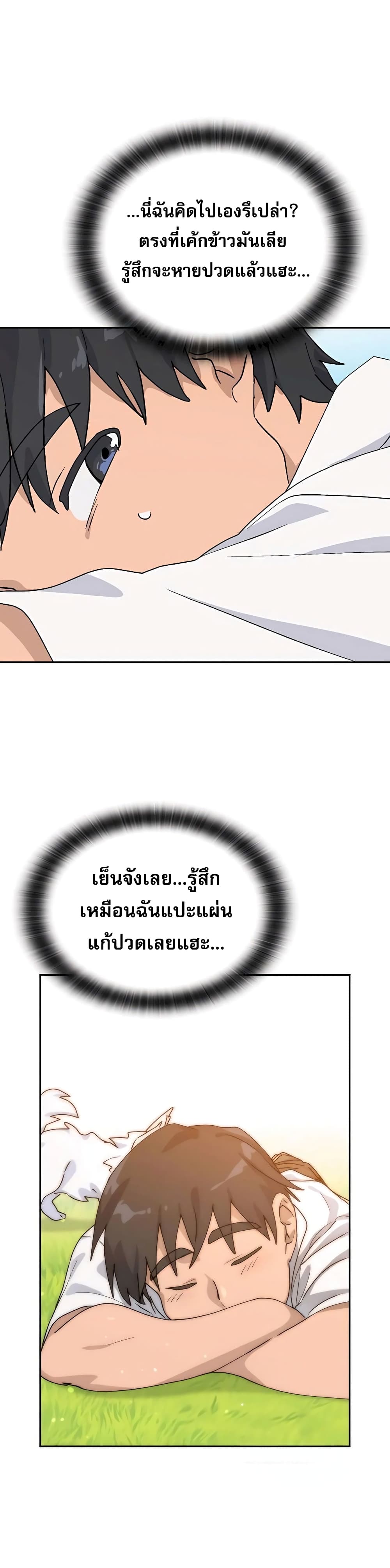 Healing Life Through Camping In Another World page 37