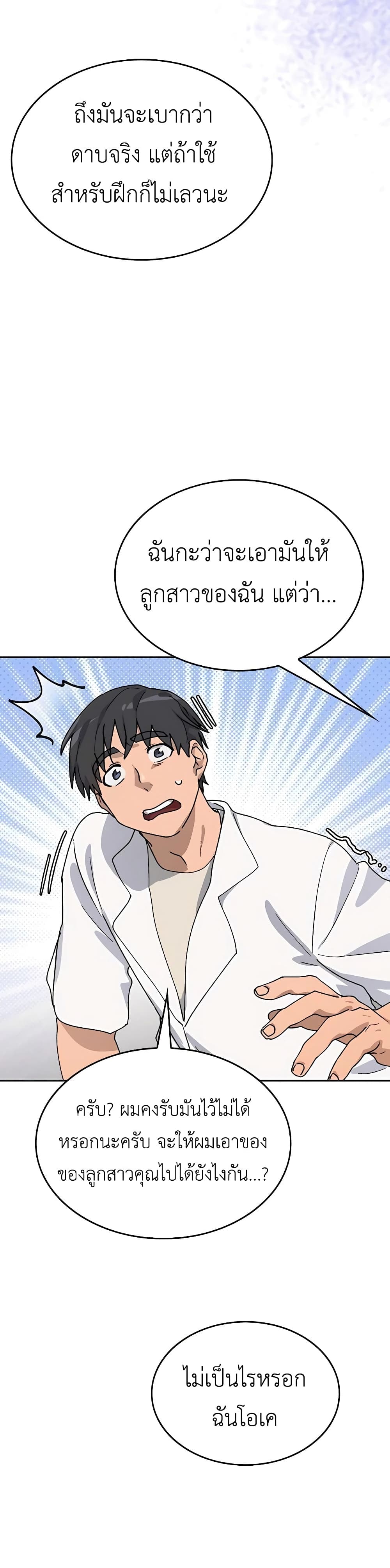 Healing Life Through Camping In Another World page 40