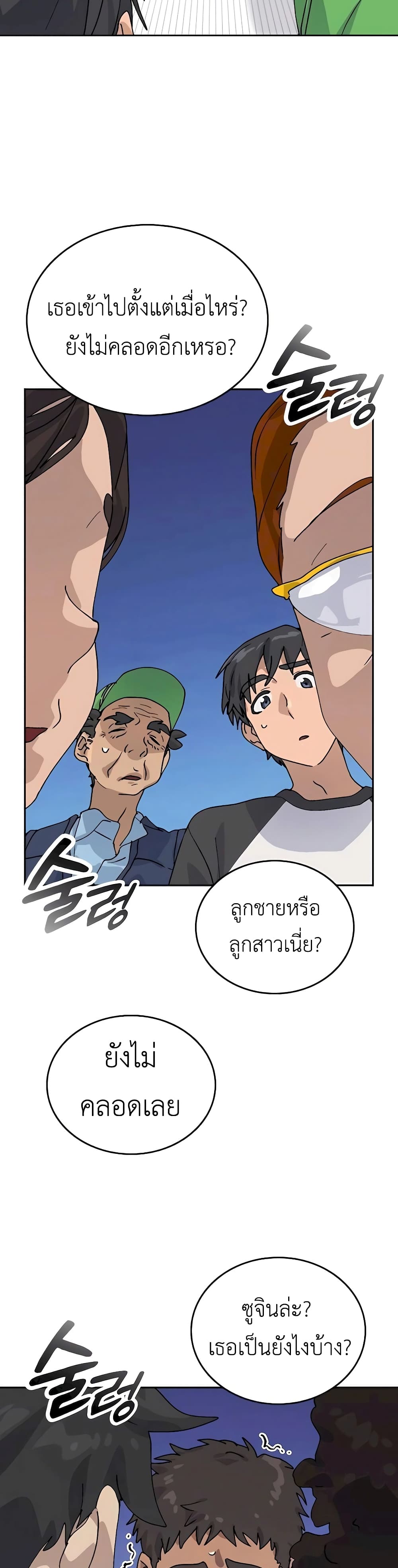 Healing Life Through Camping In Another World page 26
