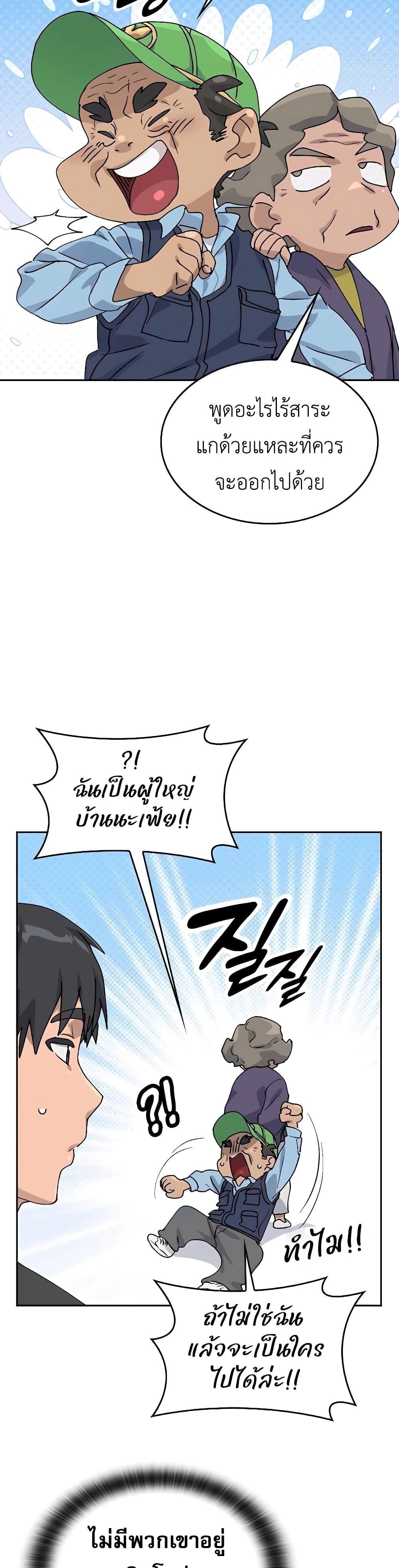 Healing Life Through Camping In Another World page 29