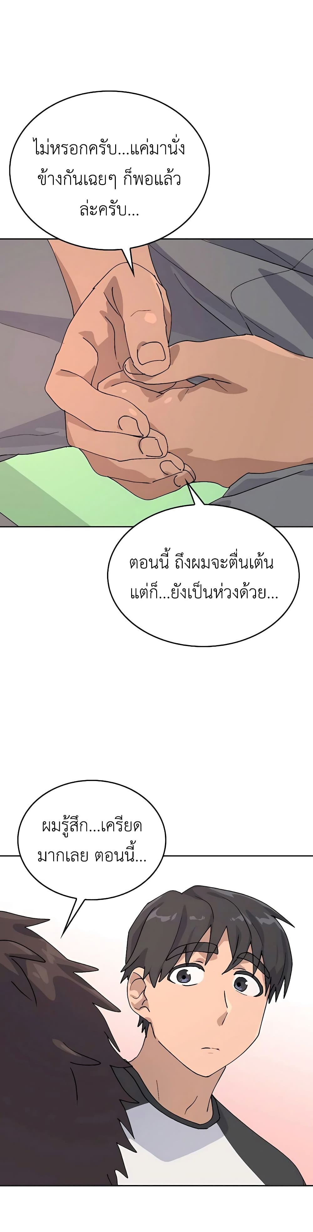 Healing Life Through Camping In Another World page 33