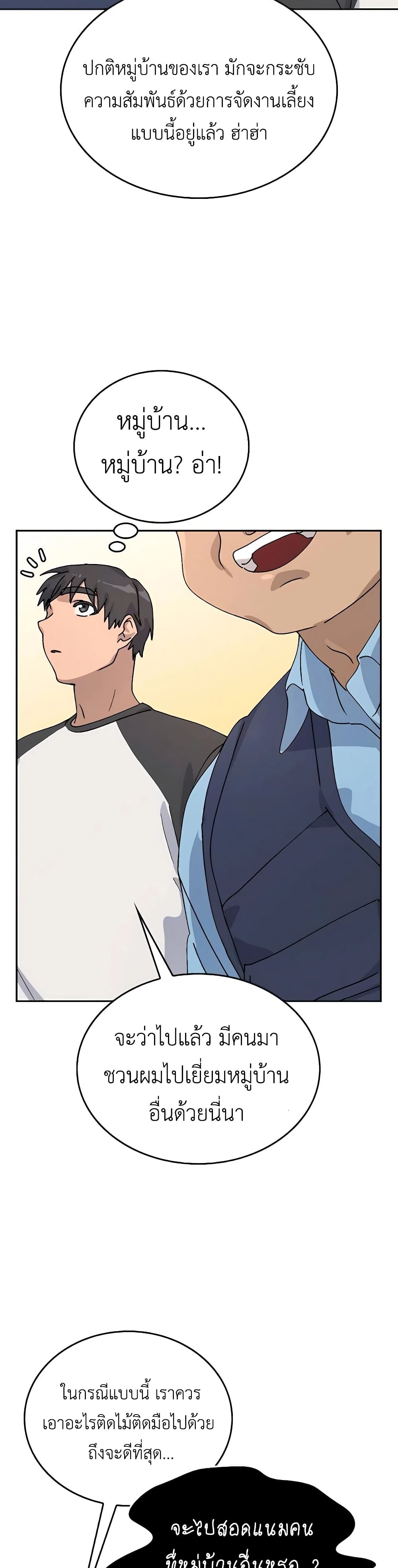 Healing Life Through Camping In Another World page 39