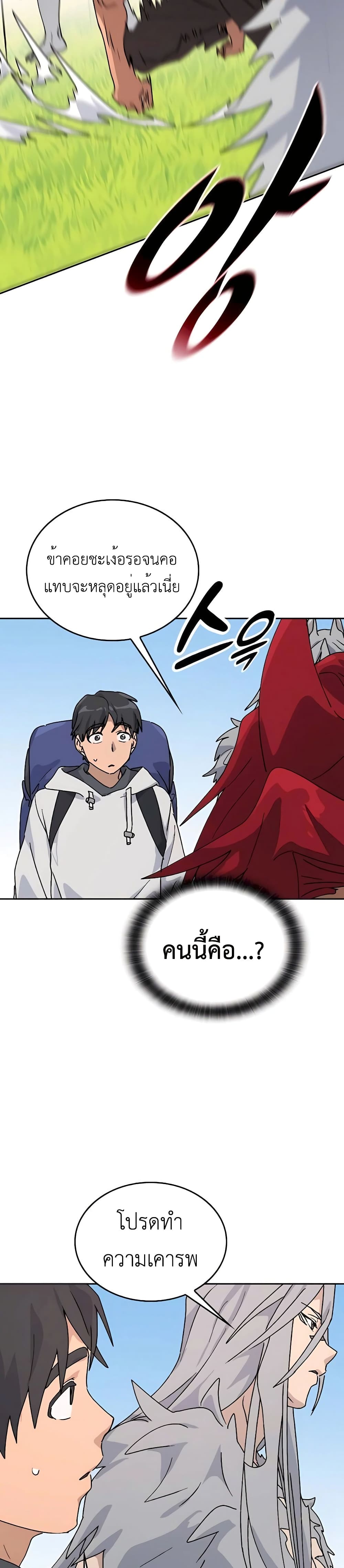 Healing Life Through Camping In Another World page 23