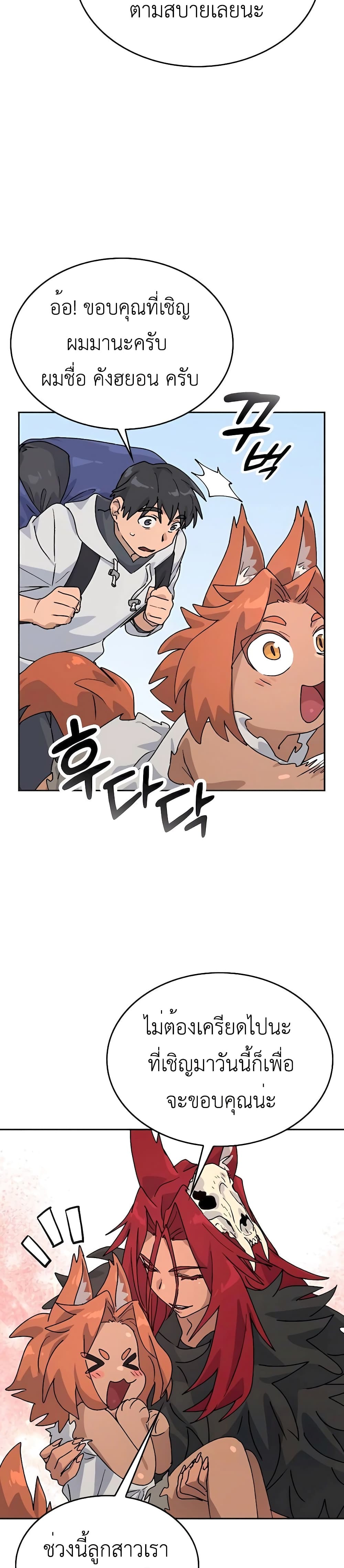Healing Life Through Camping In Another World page 25