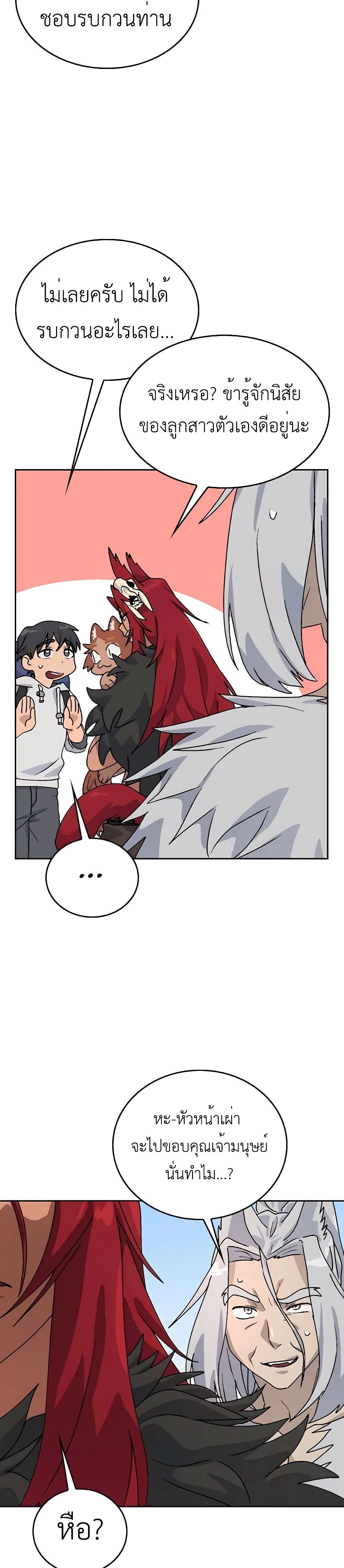 Healing Life Through Camping In Another World page 26