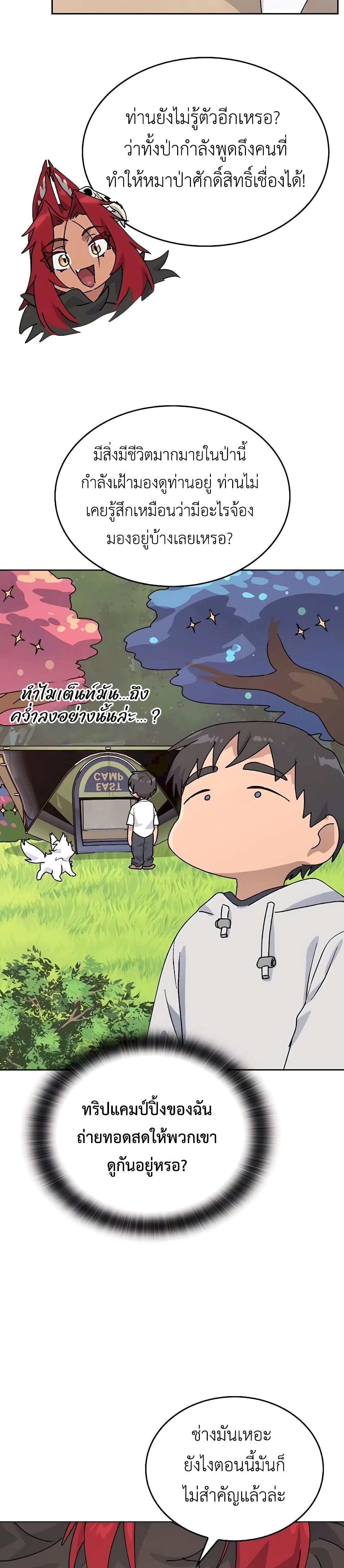 Healing Life Through Camping In Another World page 31