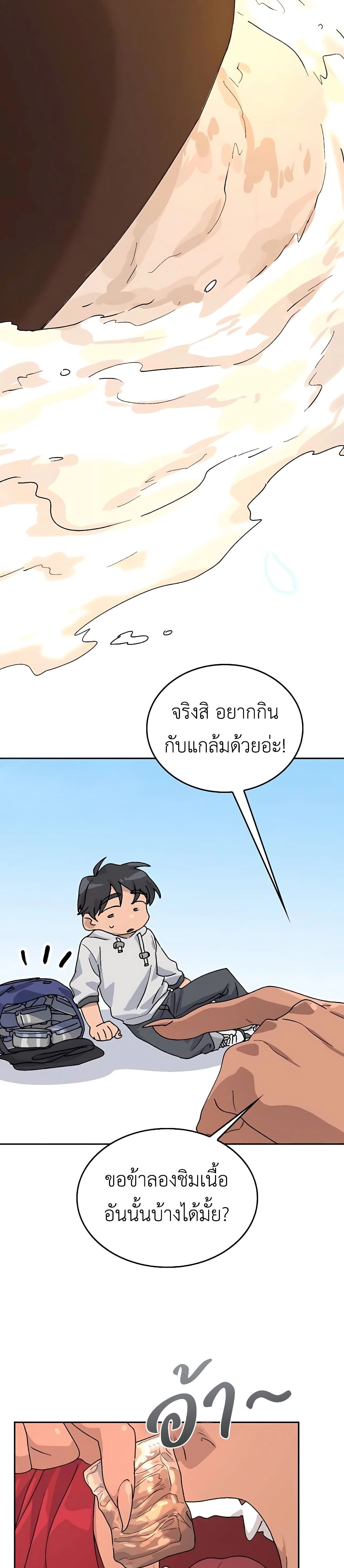 Healing Life Through Camping In Another World page 43