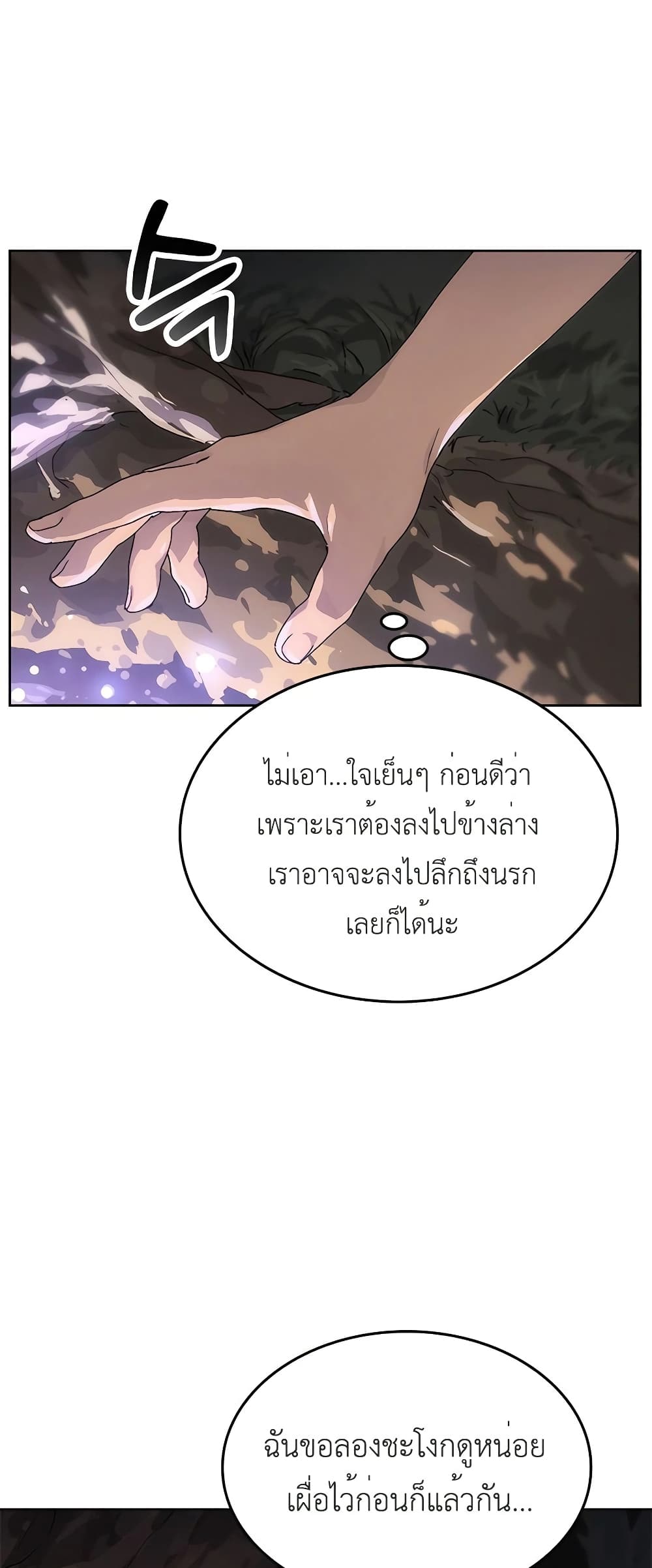 Healing Life Through Camping In Another World page 11
