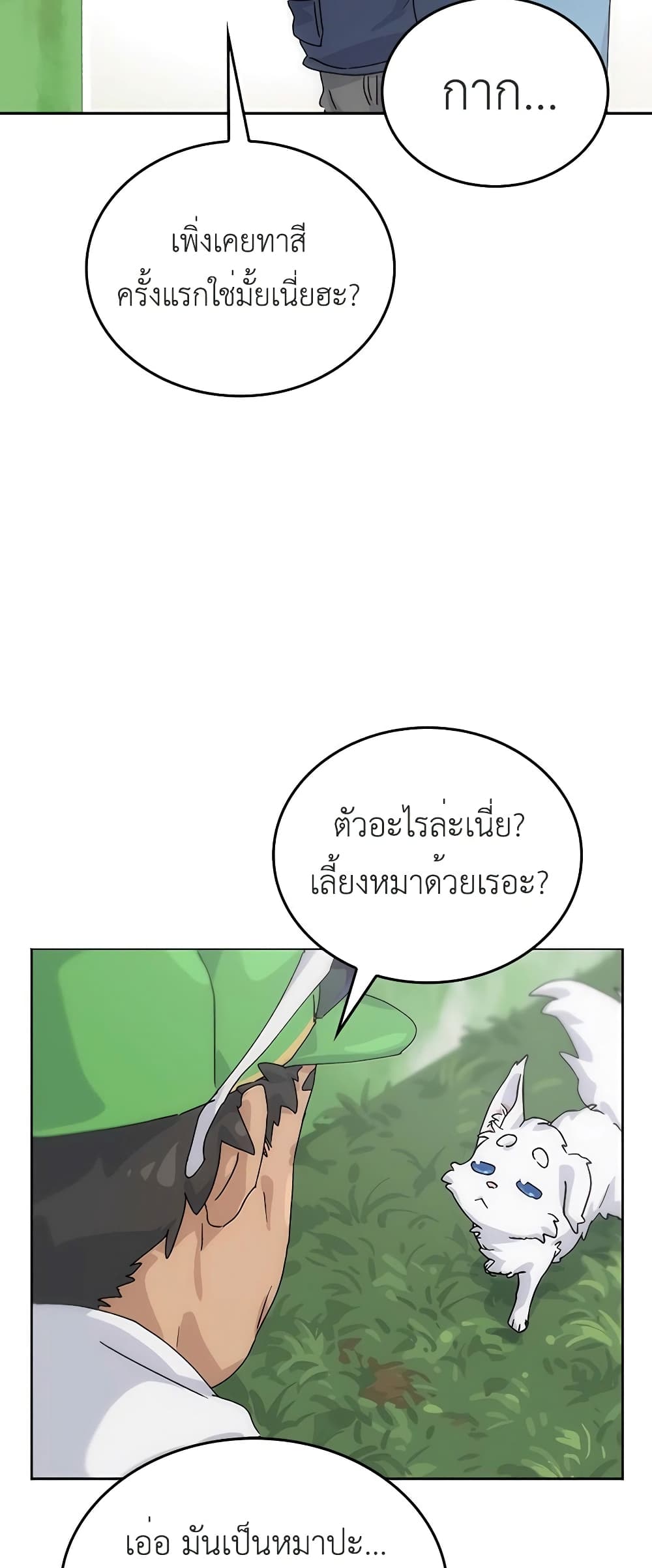 Healing Life Through Camping In Another World page 67