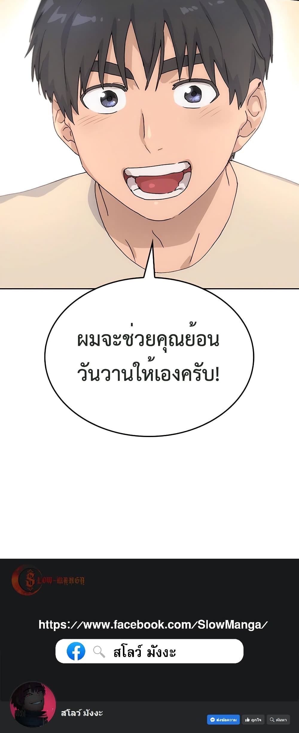 Healing Life Through Camping In Another World page 90