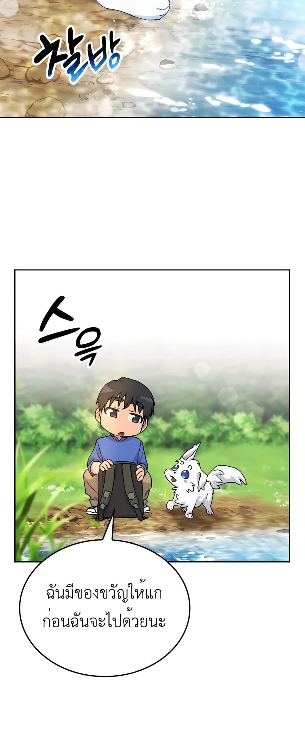 Healing Life Through Camping In Another World page 64