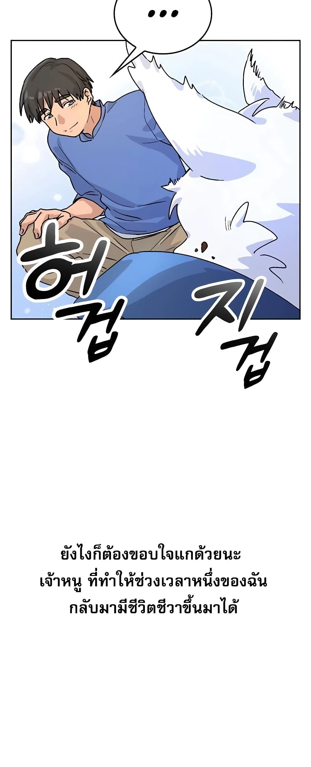 Healing Life Through Camping In Another World page 57