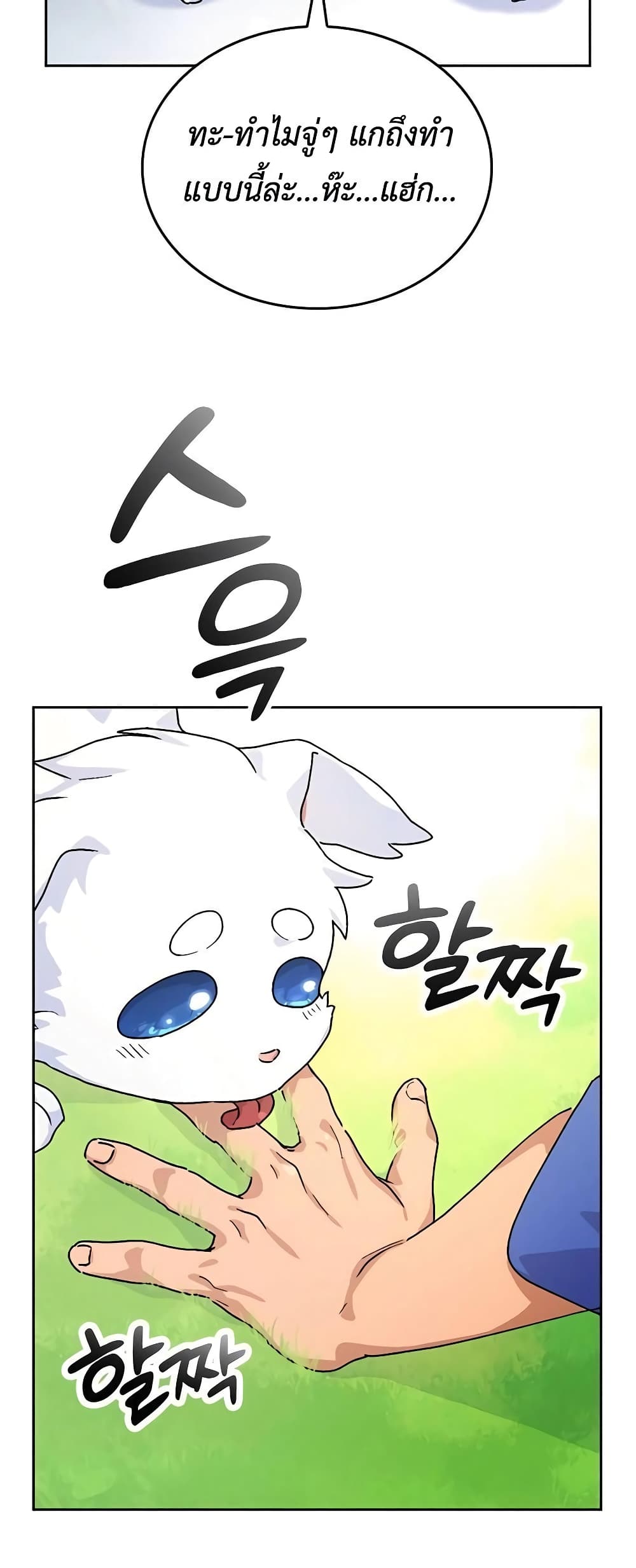 Healing Life Through Camping In Another World page 73