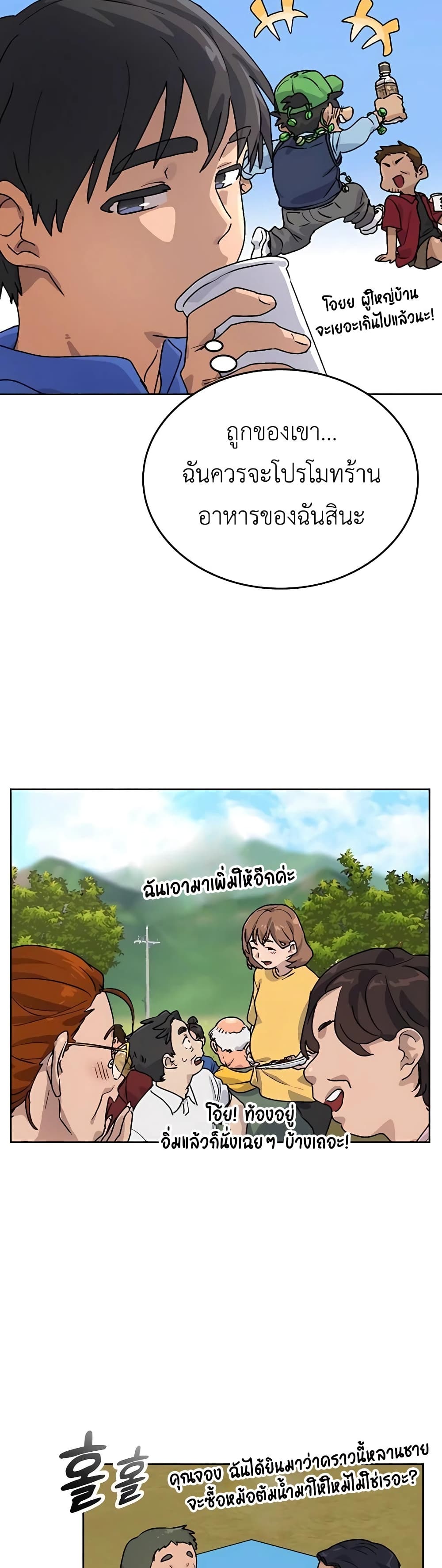 Healing Life Through Camping In Another World page 8