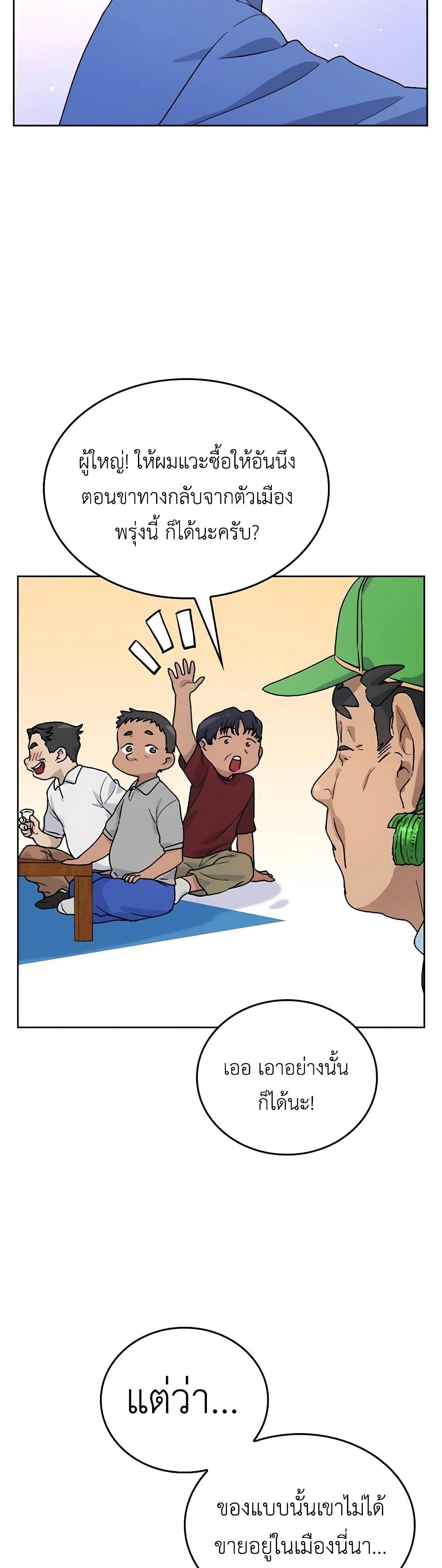 Healing Life Through Camping In Another World page 24