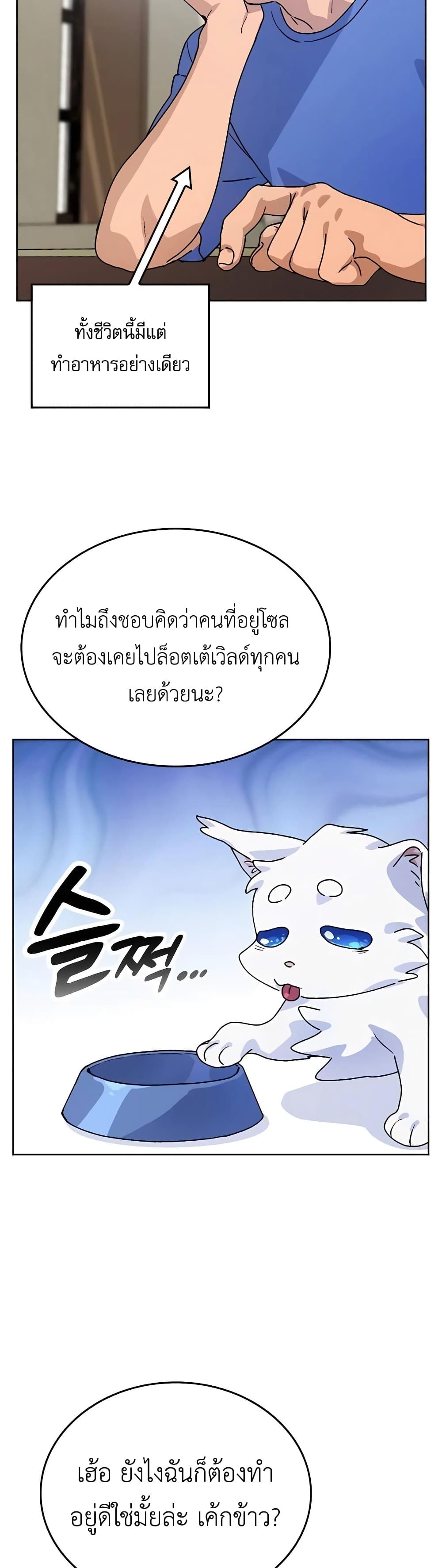 Healing Life Through Camping In Another World page 37