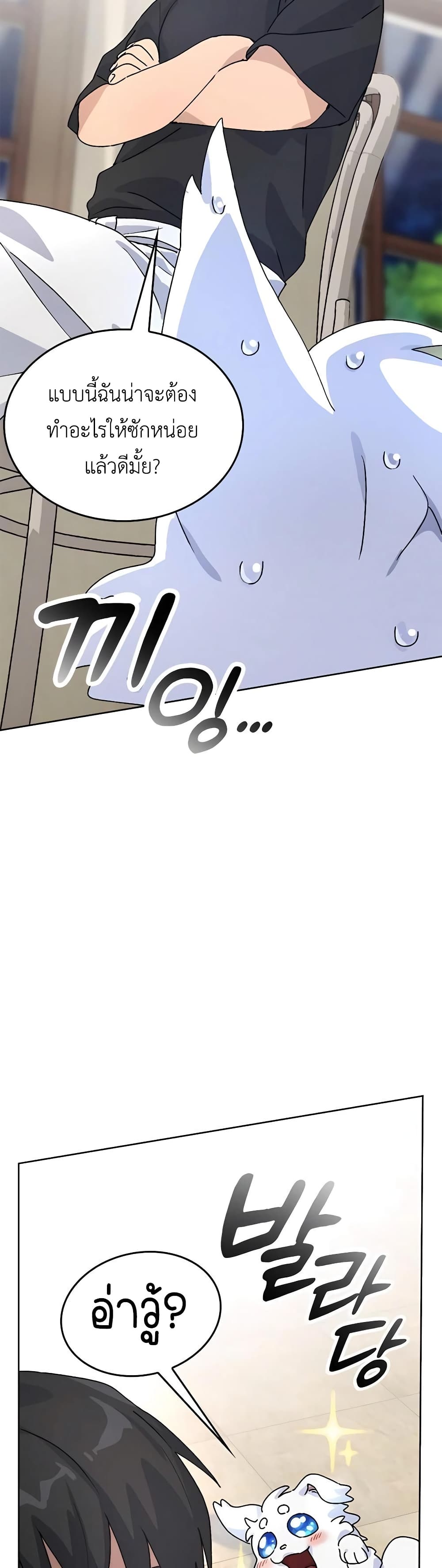 Healing Life Through Camping In Another World page 39