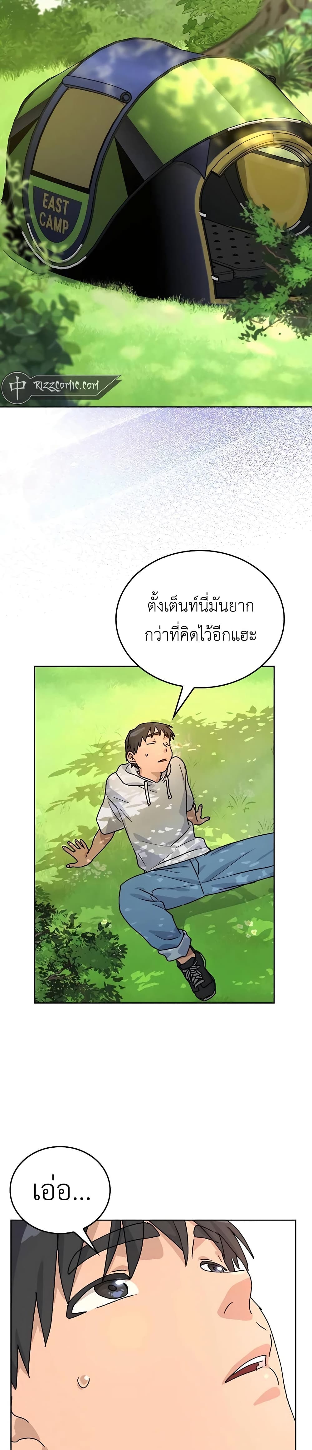 Healing Life Through Camping In Another World page 33