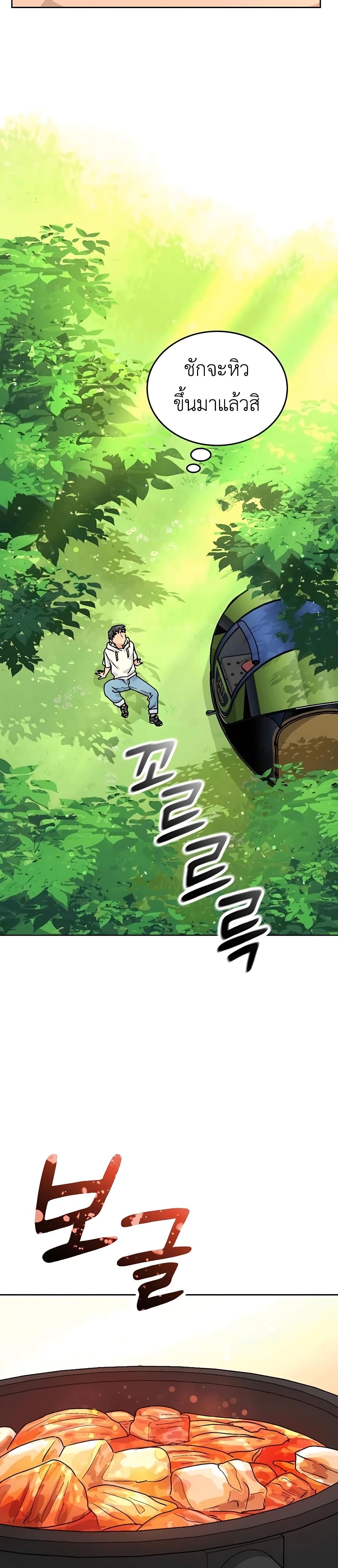 Healing Life Through Camping In Another World page 34