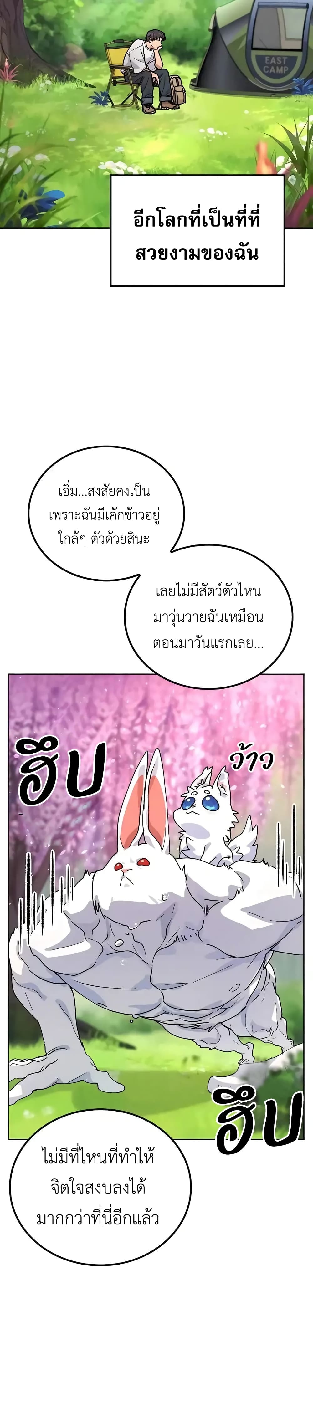 Healing Life Through Camping In Another World page 11