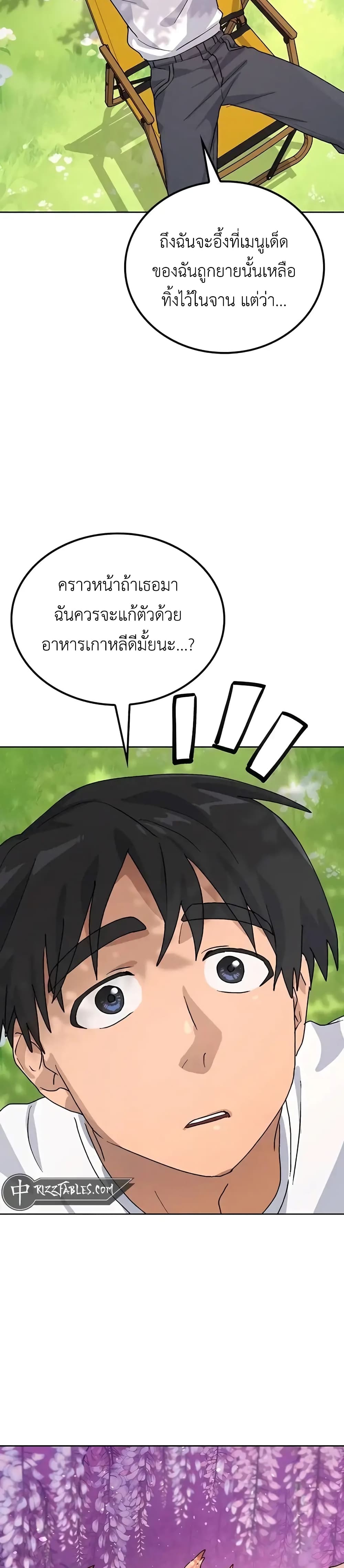Healing Life Through Camping In Another World page 13