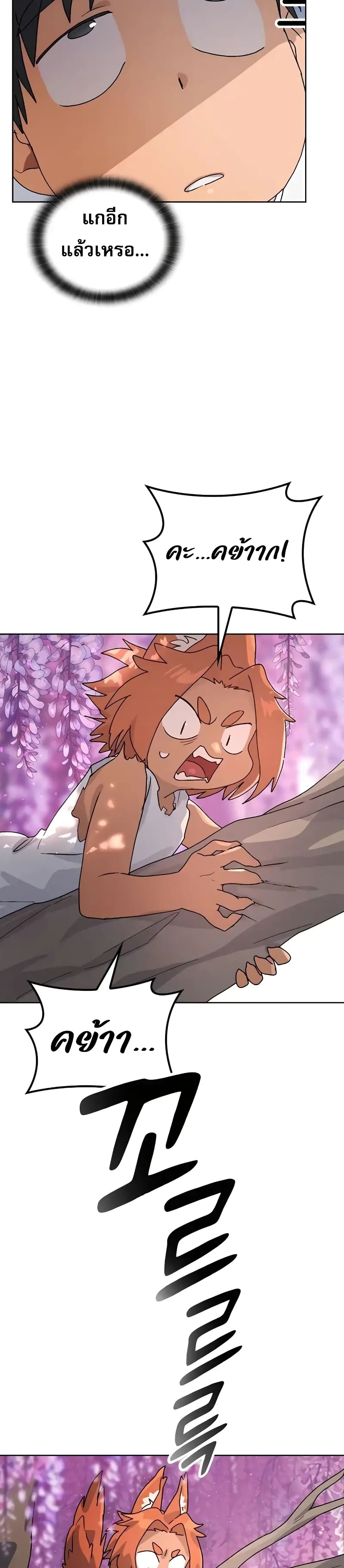 Healing Life Through Camping In Another World page 15