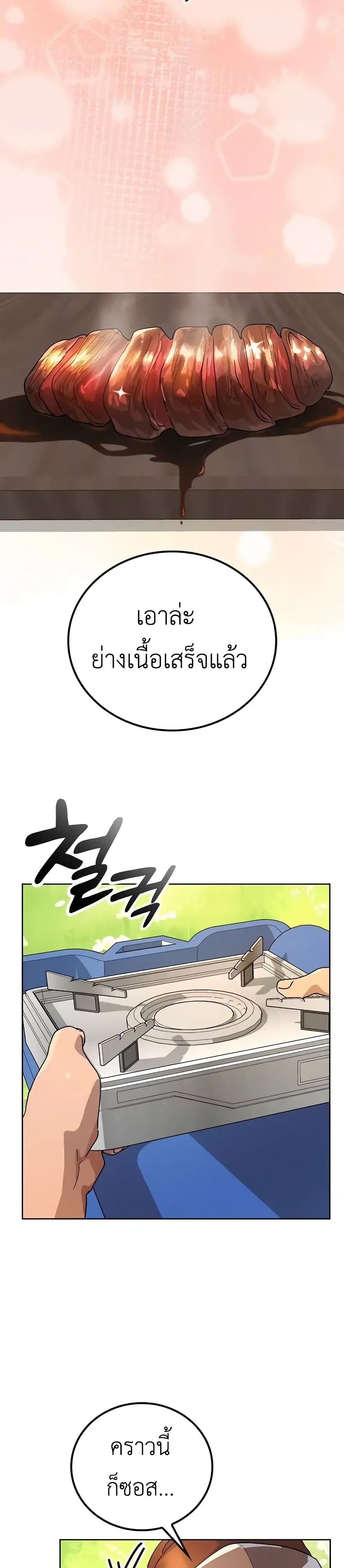 Healing Life Through Camping In Another World page 19