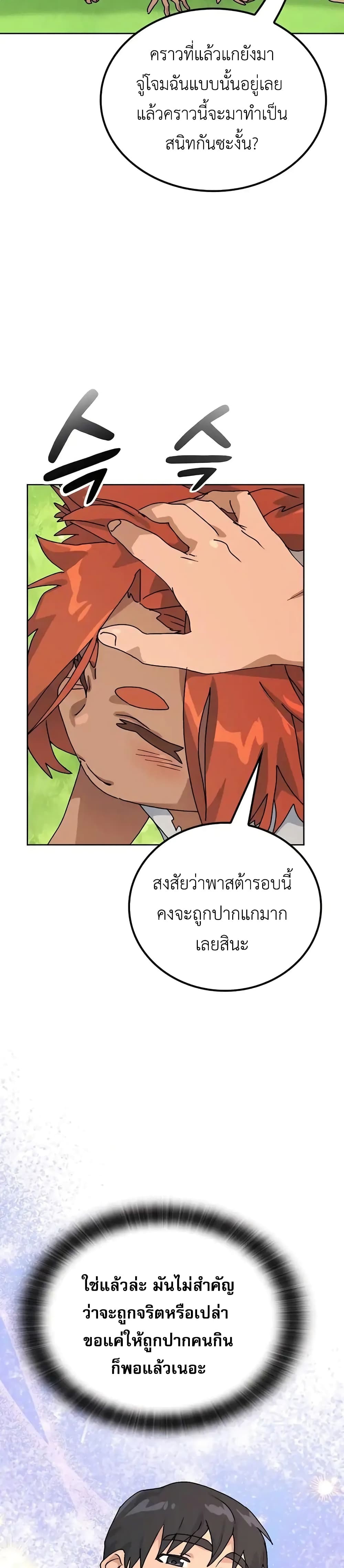 Healing Life Through Camping In Another World page 31
