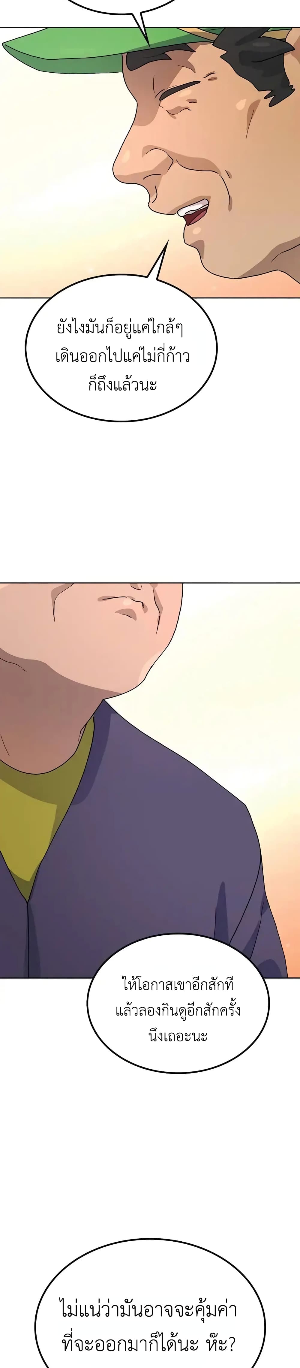 Healing Life Through Camping In Another World page 44