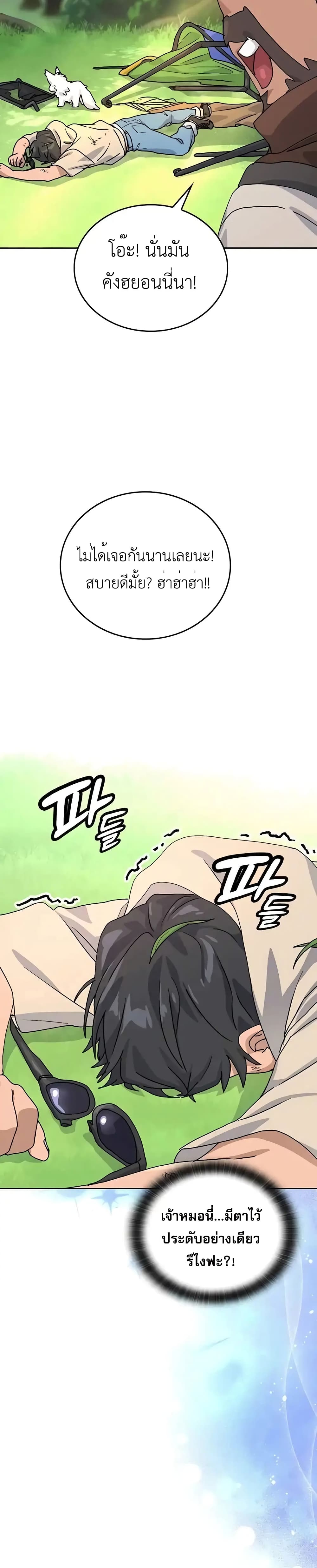 Healing Life Through Camping In Another World page 27