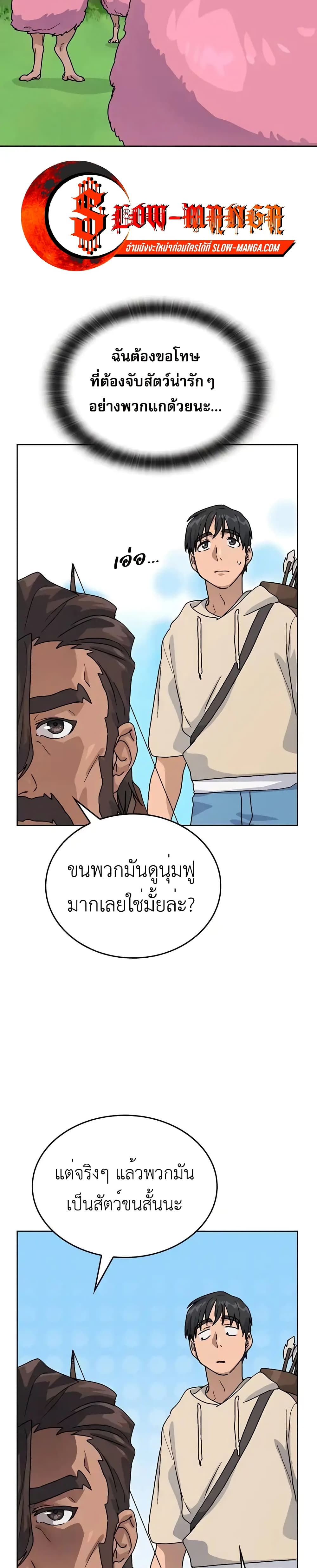 Healing Life Through Camping In Another World page 34