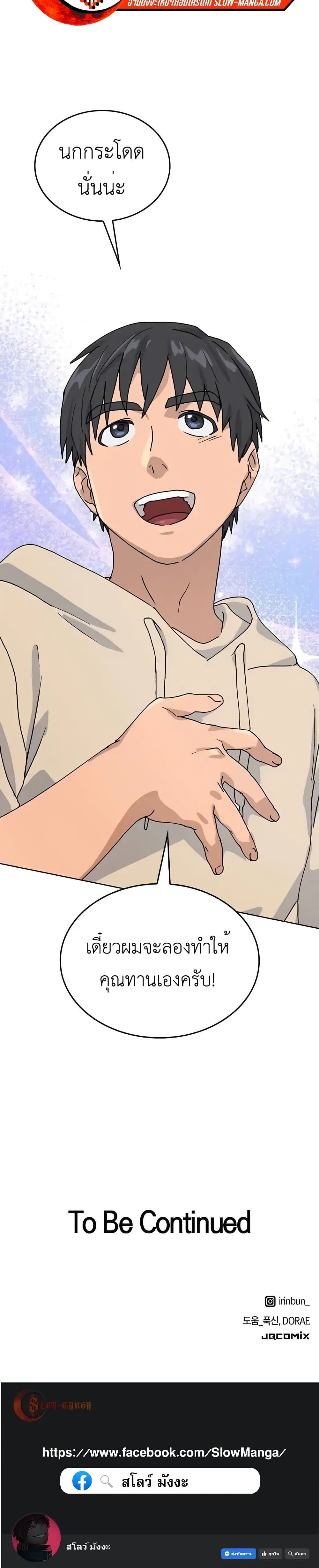 Healing Life Through Camping In Another World page 50