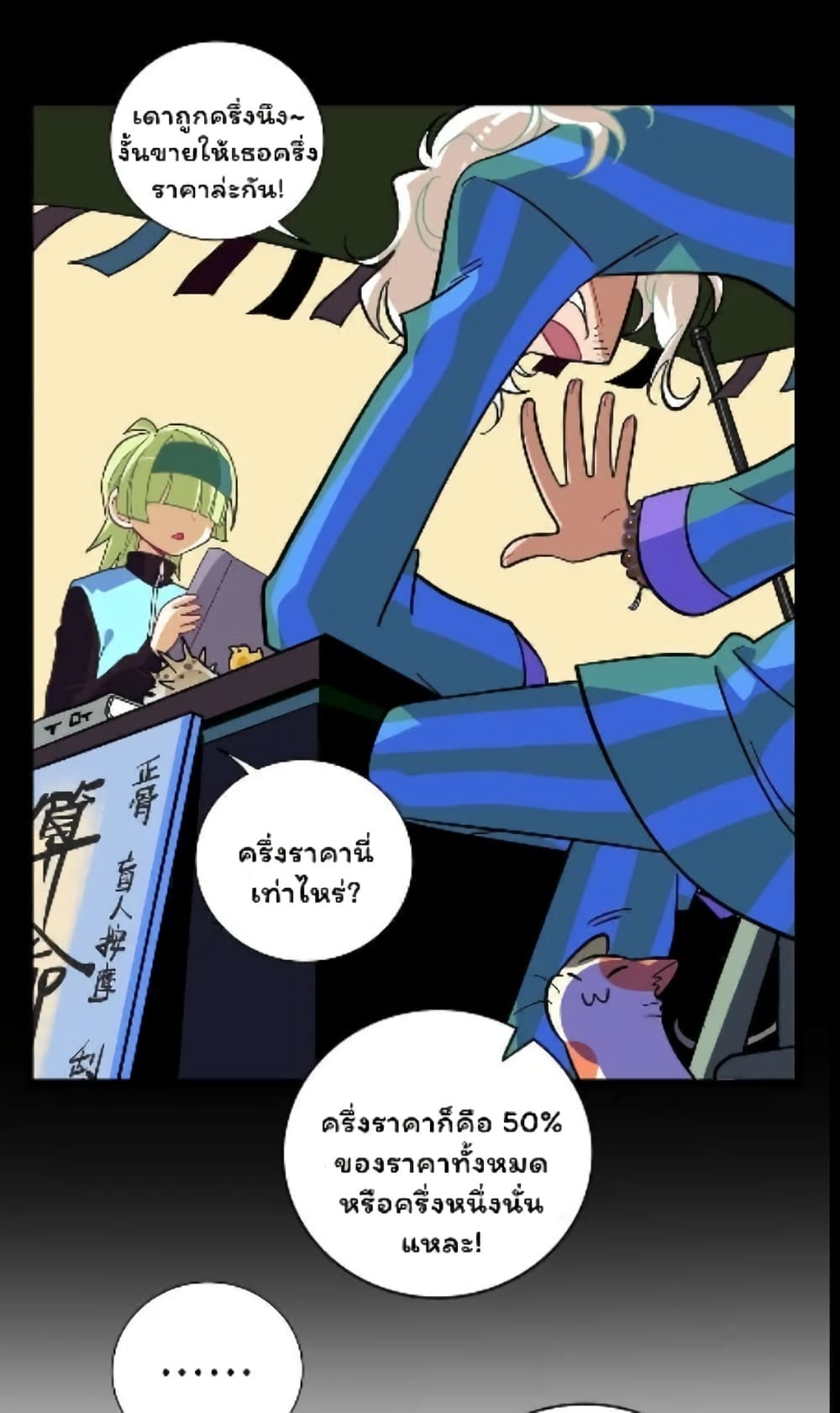 Heart Of Thorns page 18