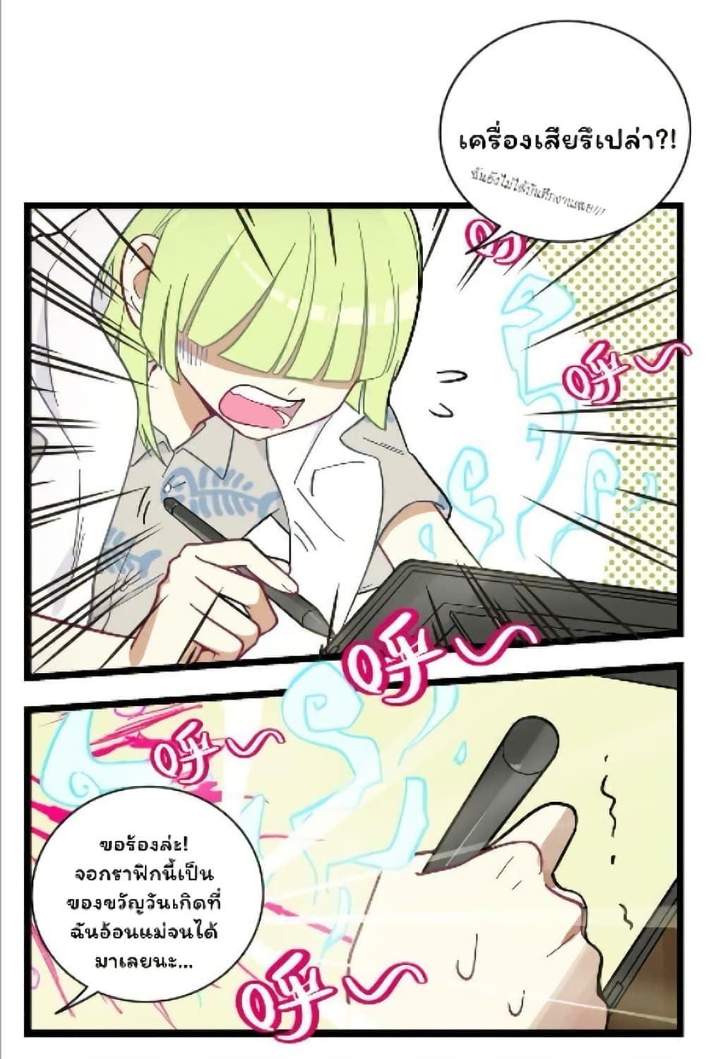 Heart Of Thorns page 21