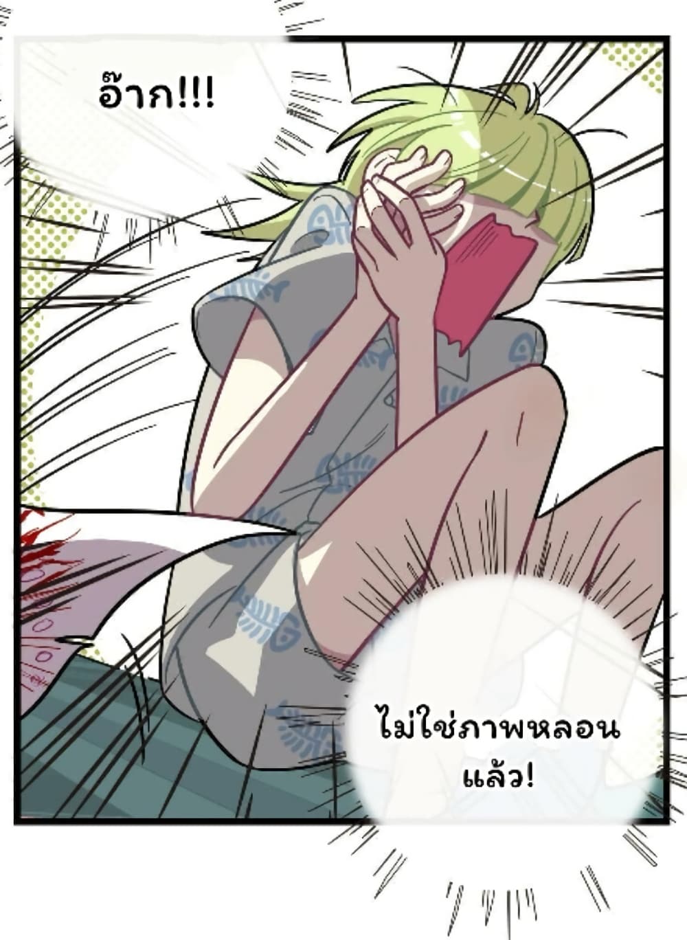 Heart Of Thorns page 27