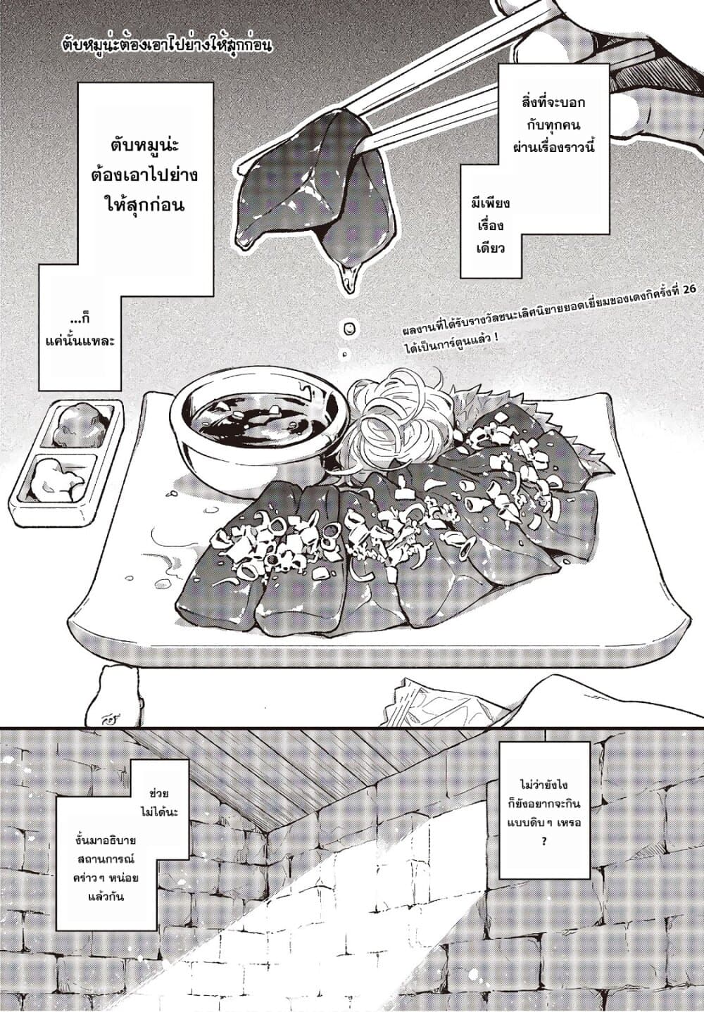 Heat the Pig Liver page 1