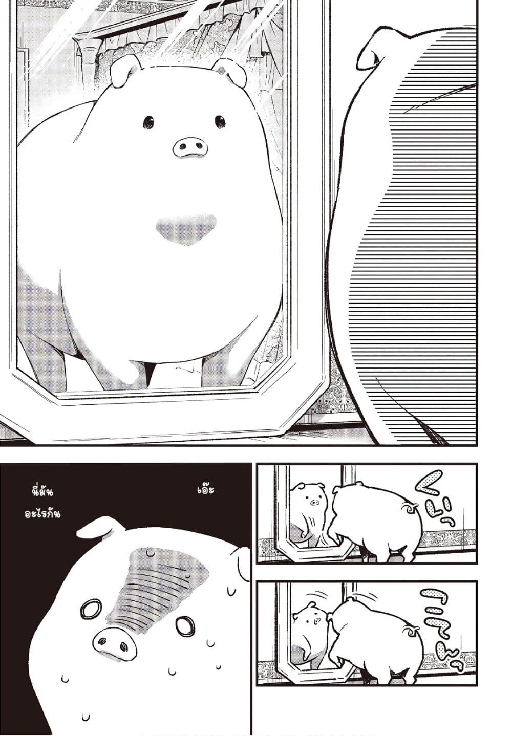 Heat the Pig Liver page 8