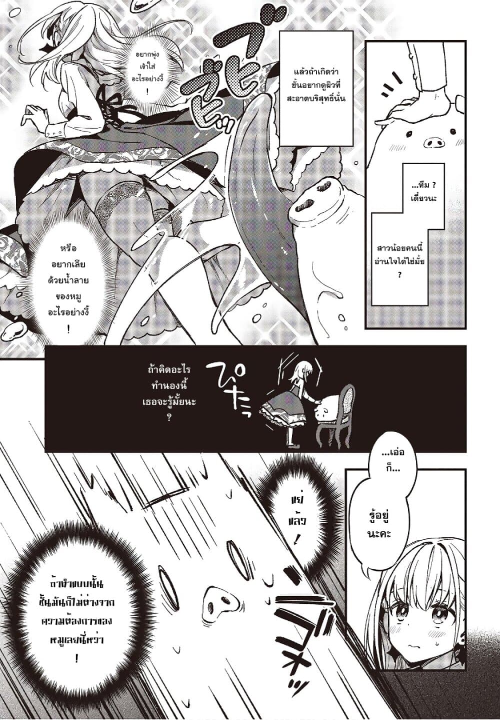 Heat the Pig Liver page 16