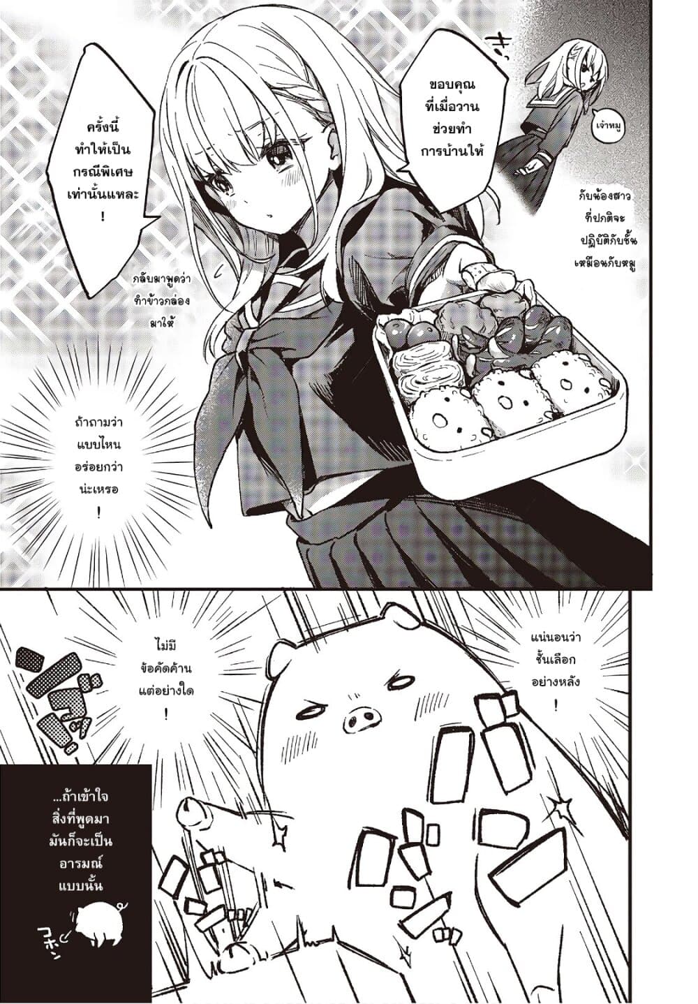 Heat the Pig Liver page 24