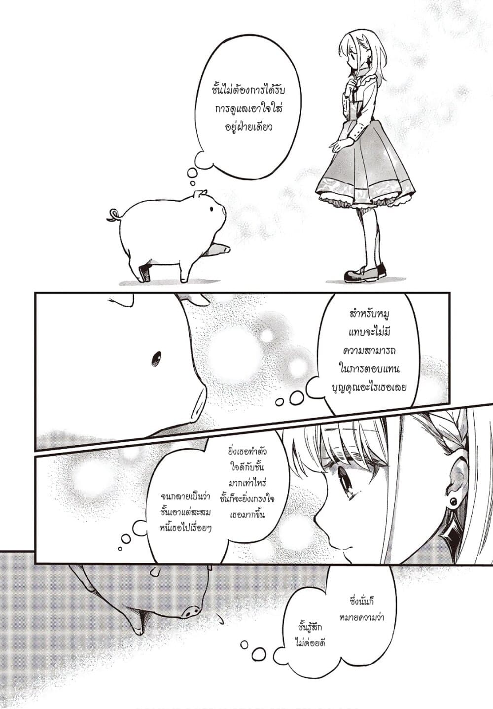 Heat the Pig Liver page 25