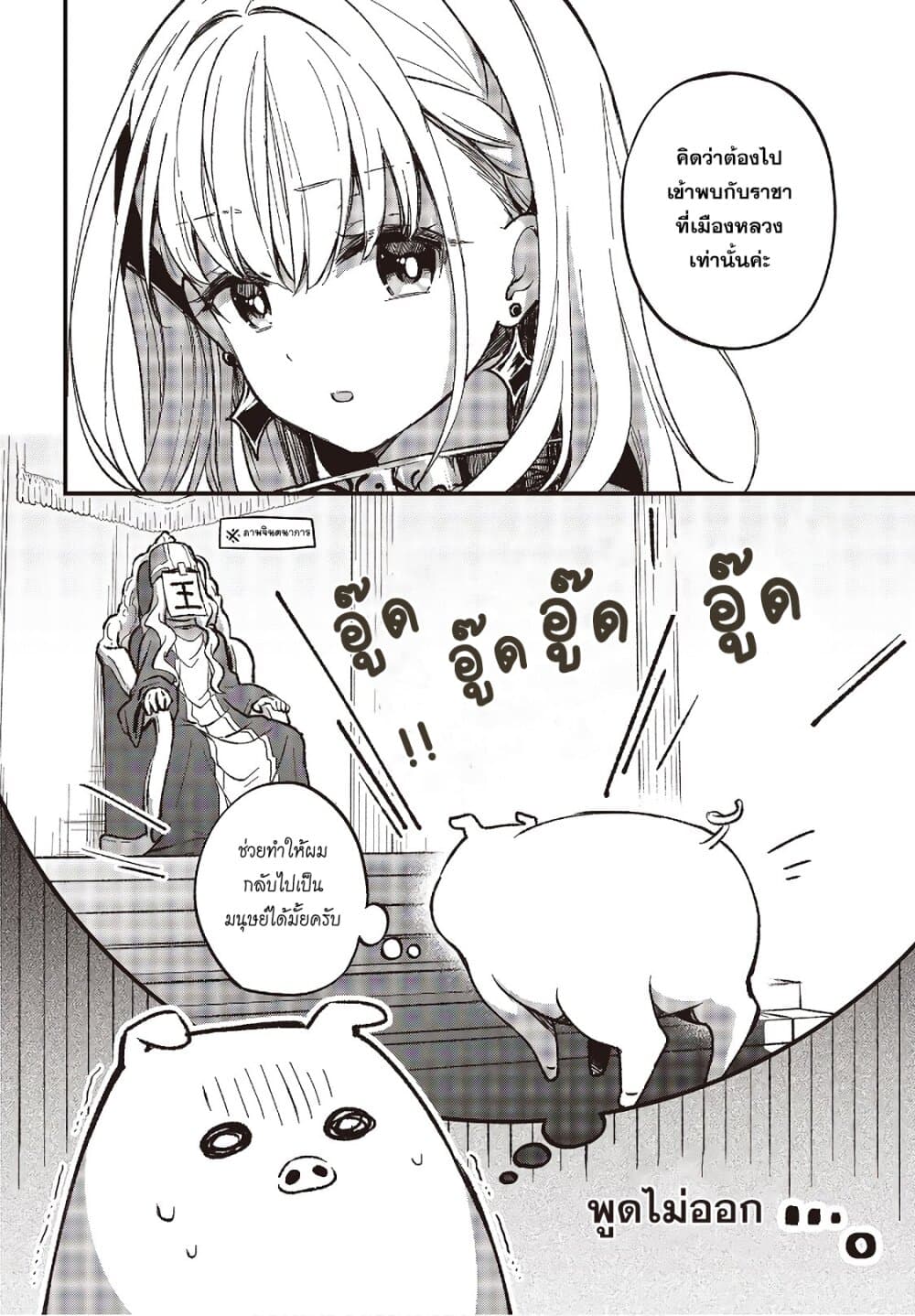 Heat the Pig Liver page 33