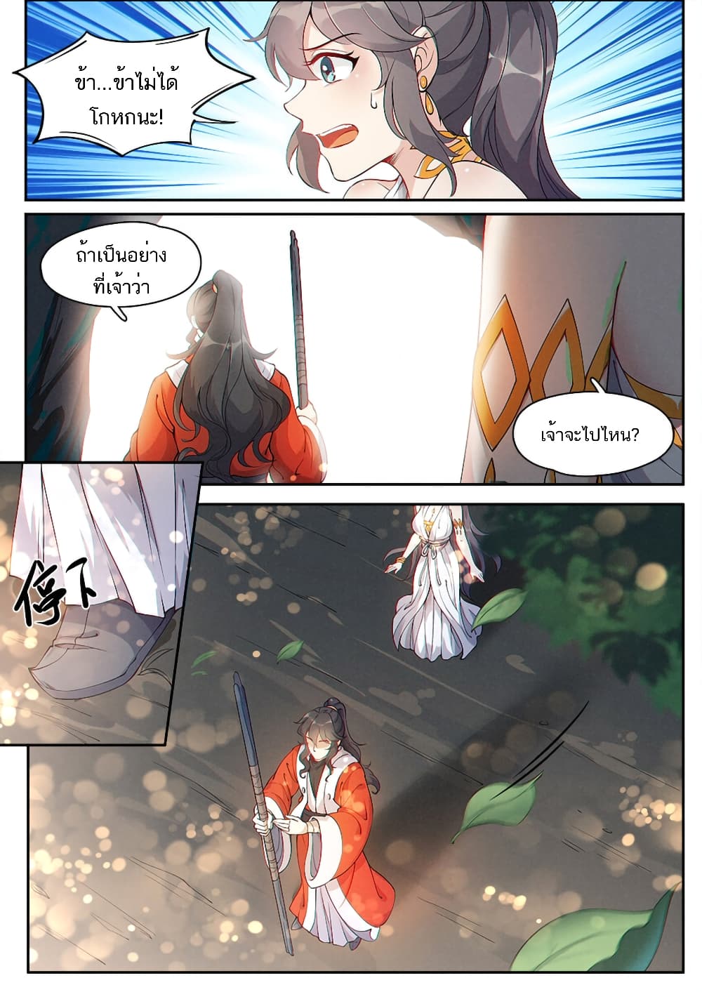Heaven Begins page 2