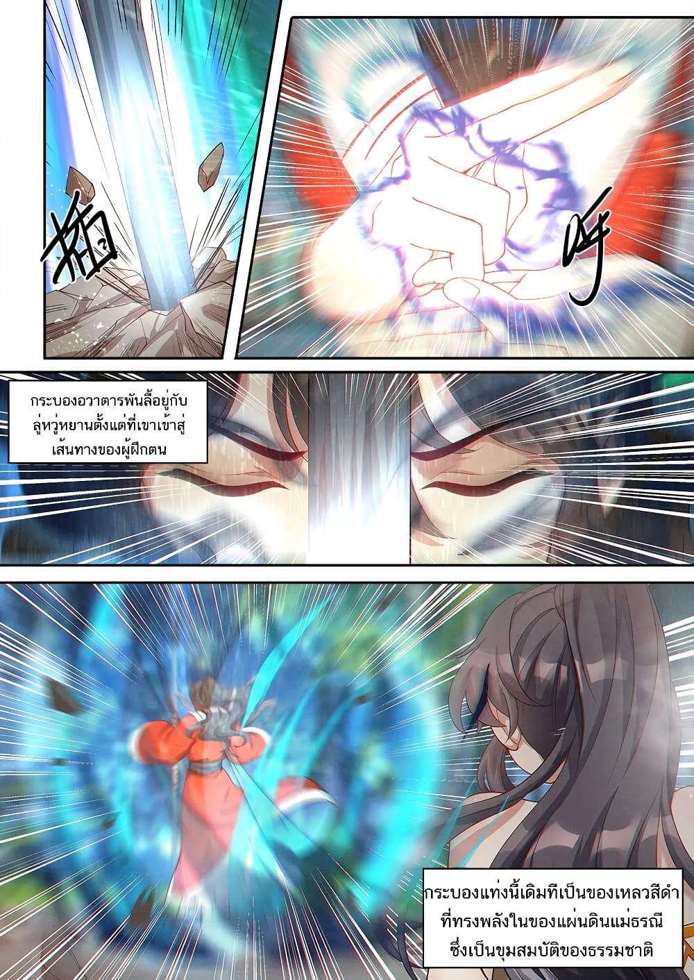 Heaven Begins page 3