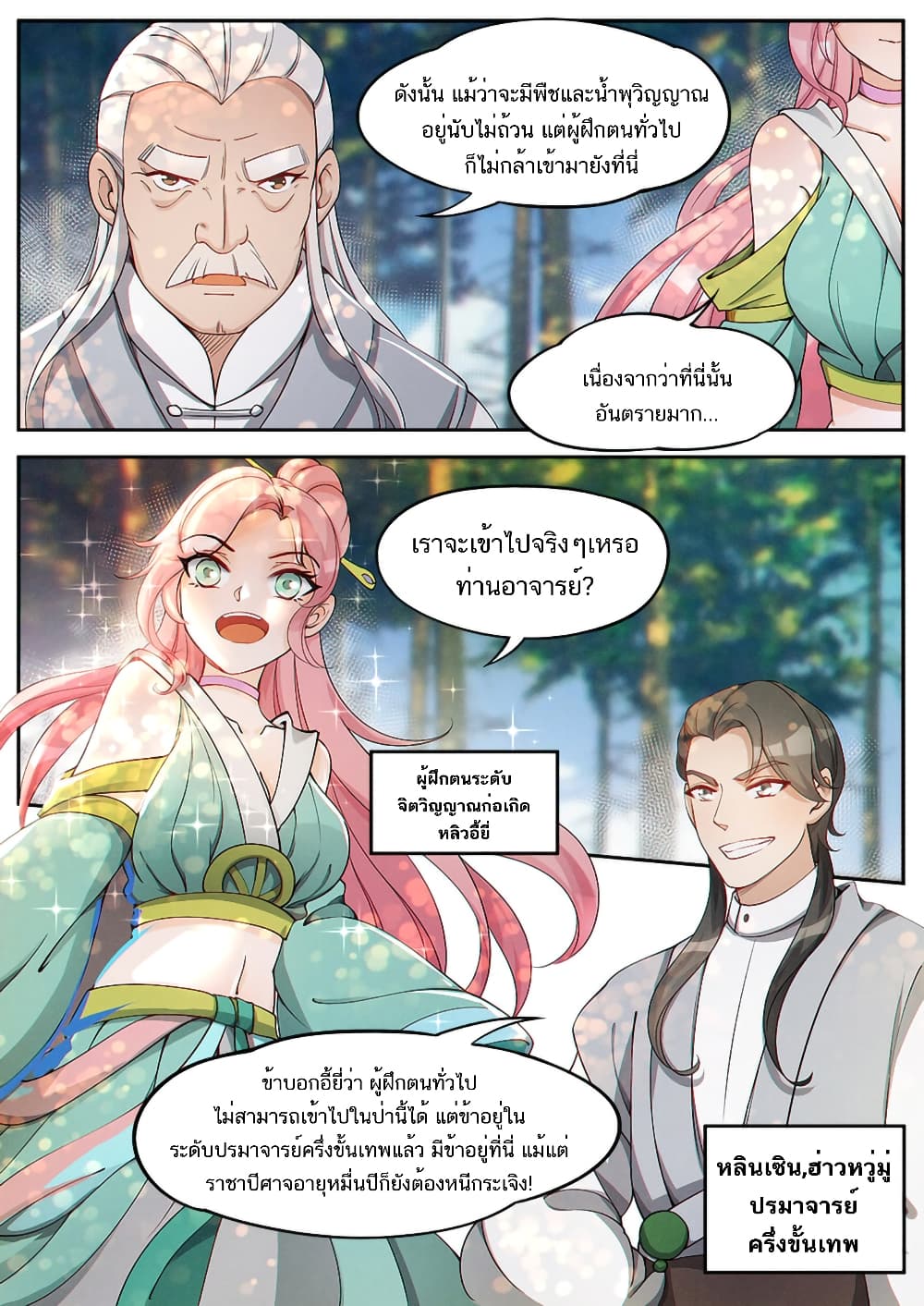 Heaven Begins page 12