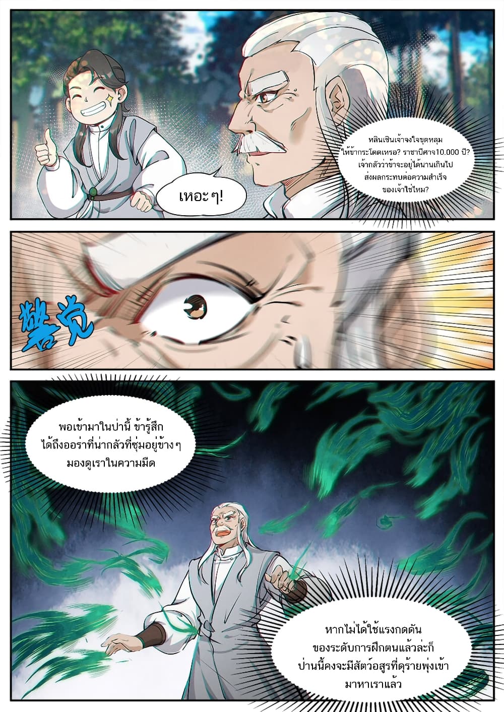 Heaven Begins page 13